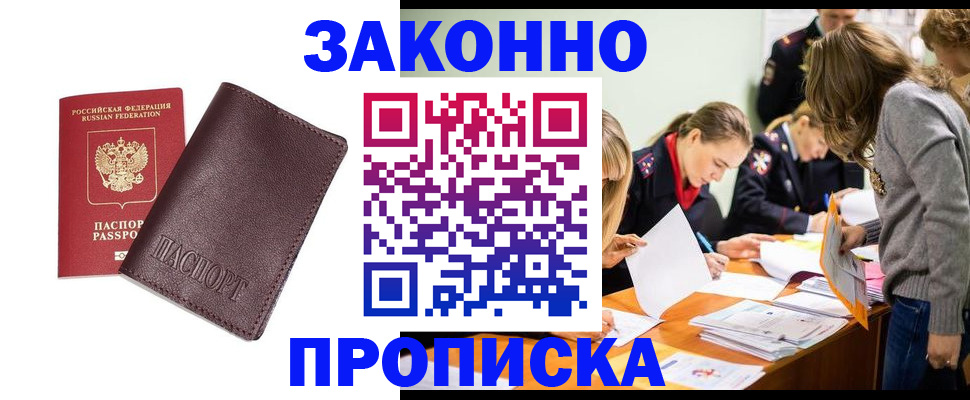 миграционный учет в Салавате