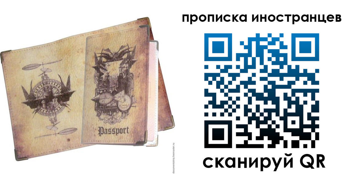 прописка в квартире в Салавате