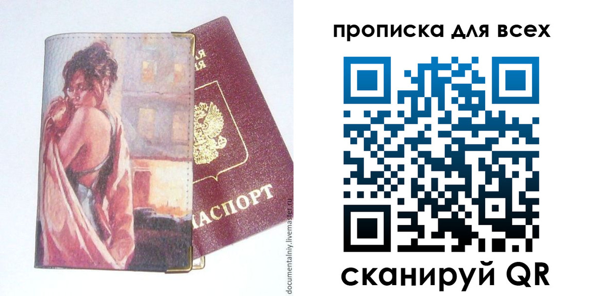 прописка регистрация в Салавате