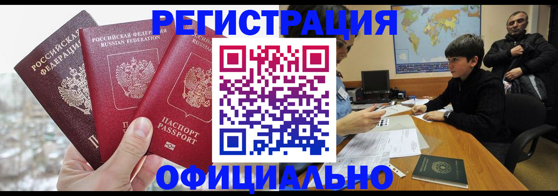 прописка от собственника в Салавате