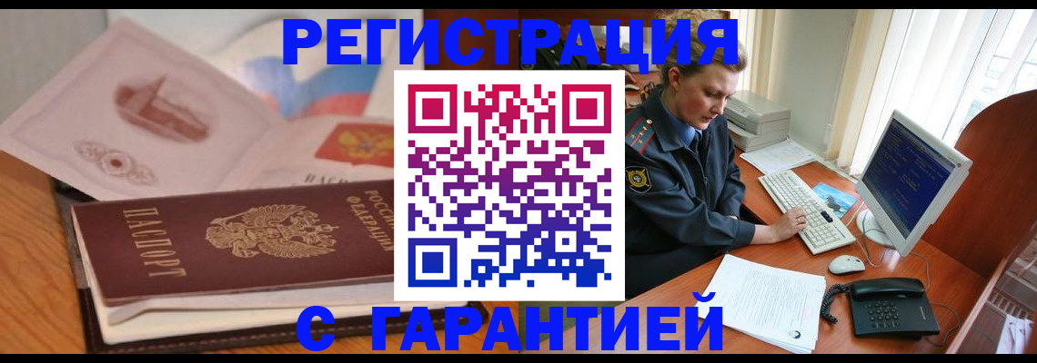 временная регистрация законно в Салавате