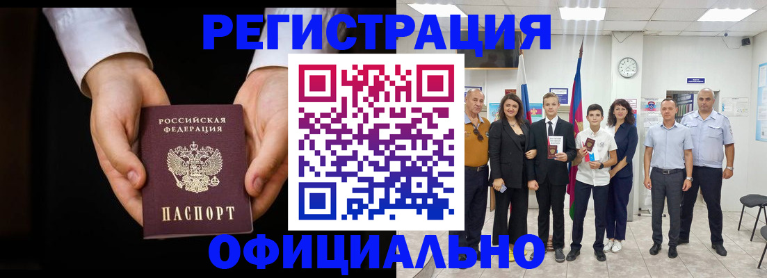 временная регистрация гарантия в Салавате