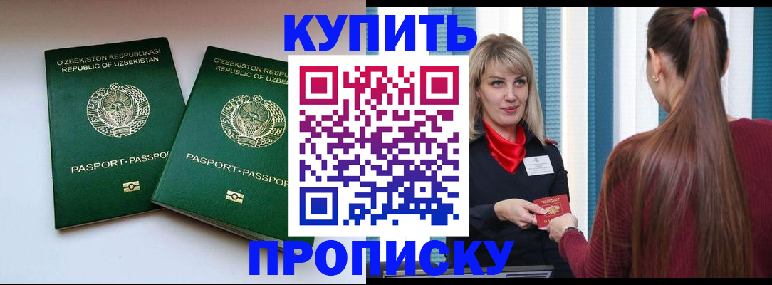 временная регистрация гарантия в Салавате