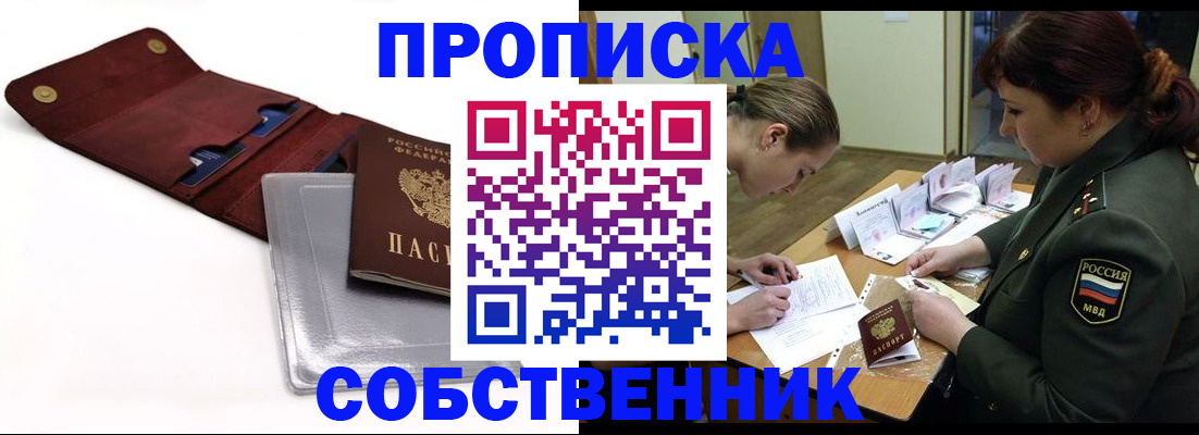 временная регистрация недорого в Салавате