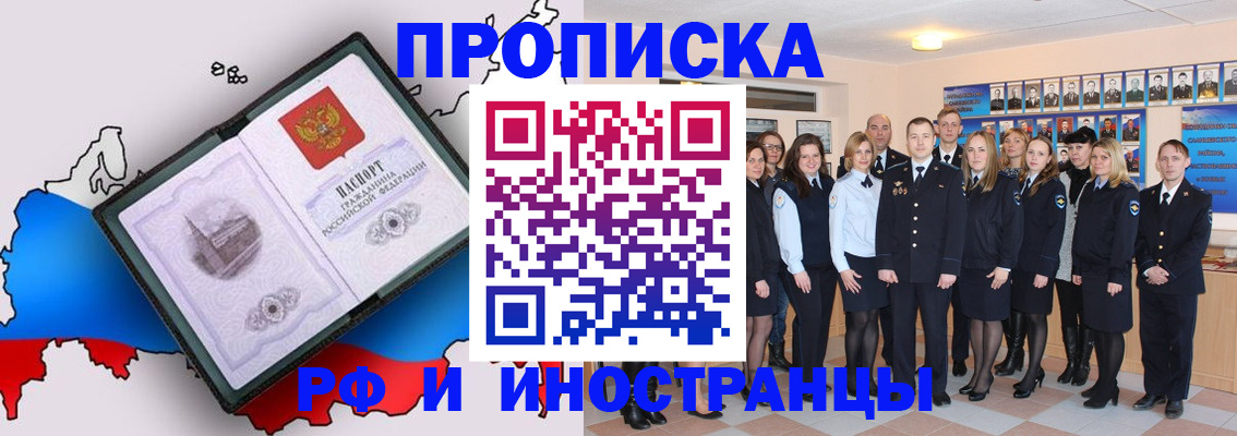 временная регистрация купить в Салавате