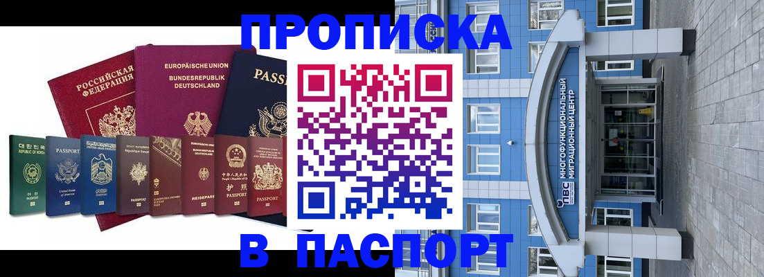 прописка штамп в Салавате