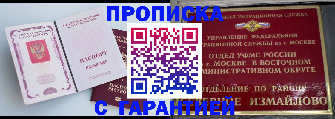 прописка регистрация в Салавате