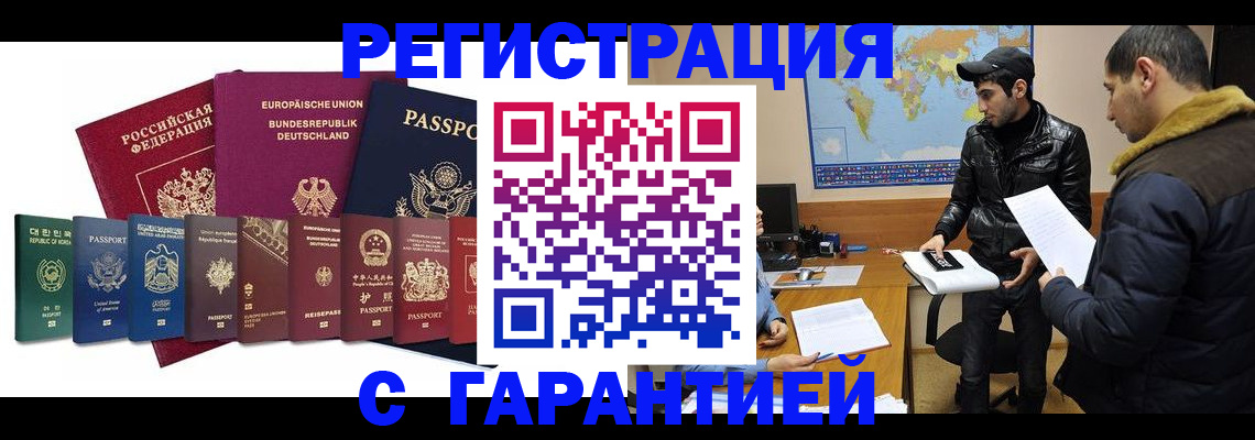 прописка иностранных граждан в Салавате