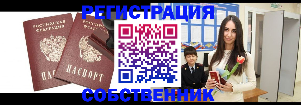пропишу в квартире в Салавате